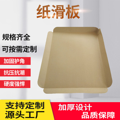 城口縣牛皮紙滑托板