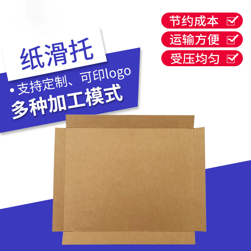 鄭州紙滑托板、塑料滑托板、紙護(hù)角