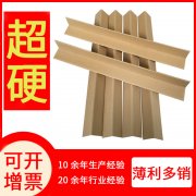 牛皮紙護(hù)角_瓦楞紙護(hù)角