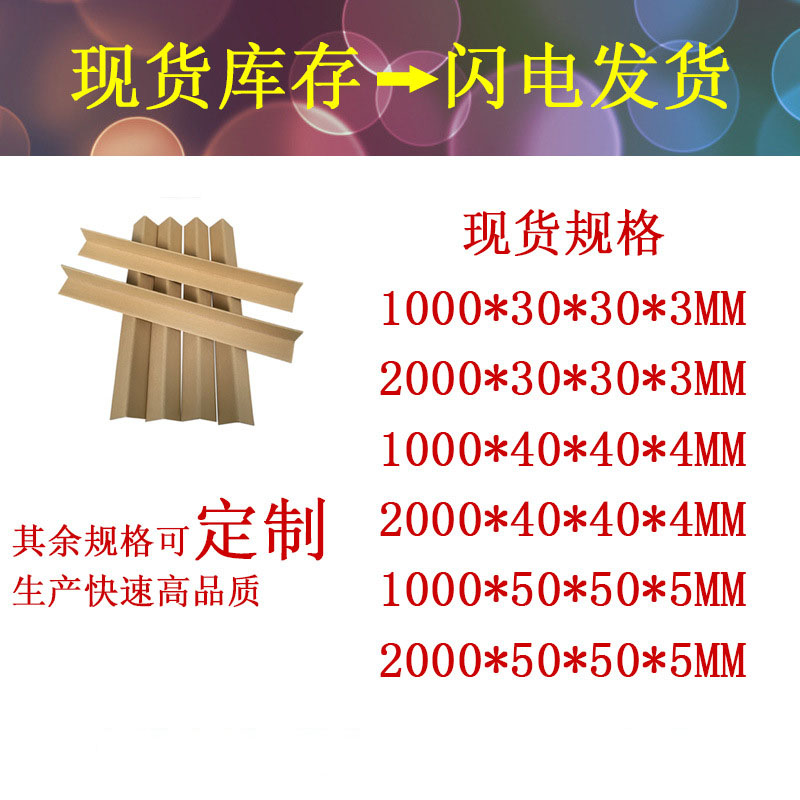 紙護角,紙護角廠家,紙護角價格,紙護角設備,紙護角生產(chǎn)廠家,紙護角條